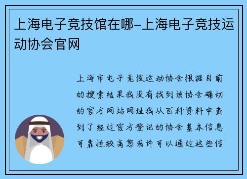 上海电子竞技馆在哪-上海电子竞技运动协会官网